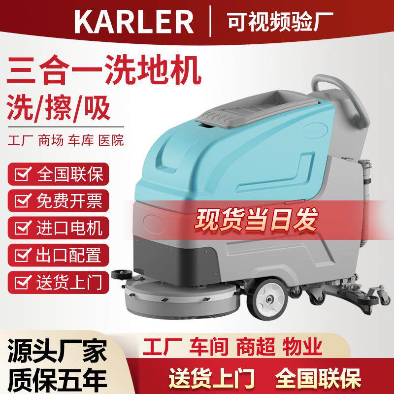 K3手推式洗地机工厂车间工业商用学校医院保洁用吸拖一体拖地机