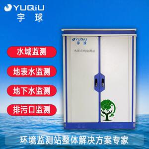 一体化微型水质监测站户外机柜室外定制森林防水环境监测机柜