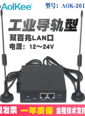 AOK-2611AP工业导轨型无线路由器AP桥接器PLC中继客户端桥接传输器