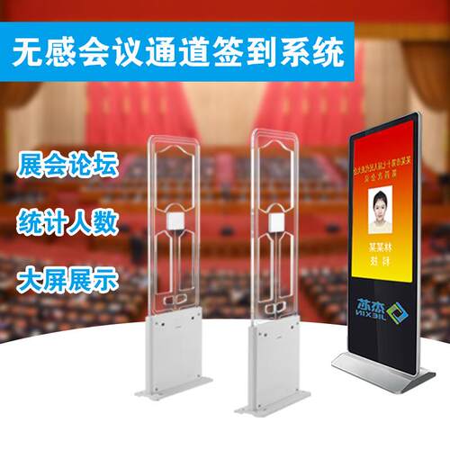 RFID会议签到方案无感会议通道系统展会论坛统计人数大屏展示