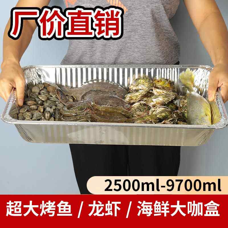 烤鱼龙虾打包盒铝锡箔纸盒外卖烤鸭羊腿耐高温烤串超特大号盘商用