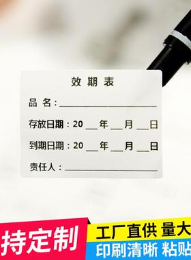 可食移除留样品标签贴纸学校幼儿园食堂厨房出样日期不干OWW取胶
