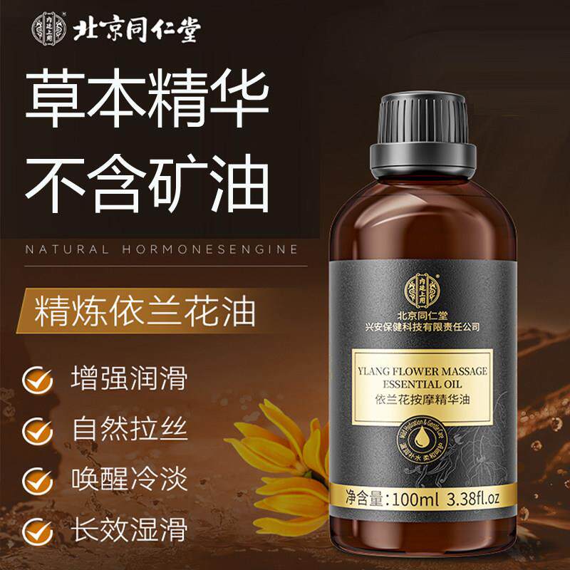 北京同仁依兰花按摩精油草本全身肩颈推开背刮痧官网正品堂100ml