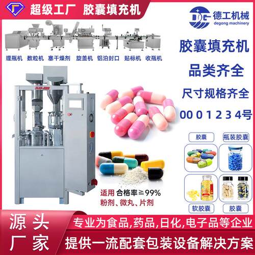 跨境全自动胶囊粉末颗粒充填机一条生产线流水线胶囊灌装机