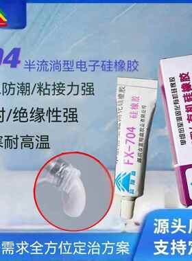 新款直销乳白色704硅橡胶密封胶粘合剂RTV单组份有机硅橡胶白色黑