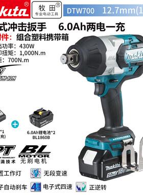牧田（MAKITA）DTW700充电式冲击扳手电动扳手18V6.0Ah两电垒德株