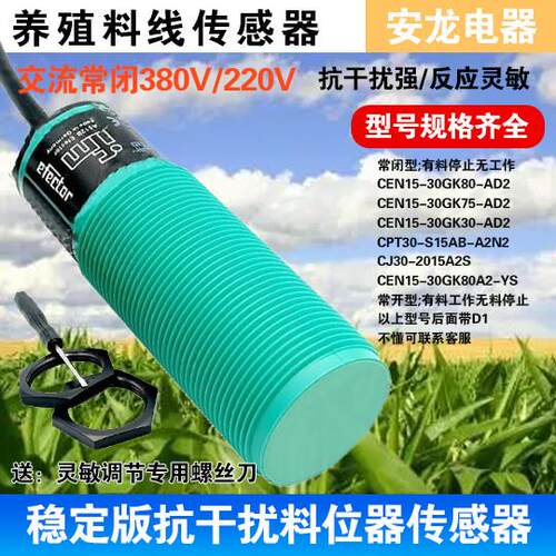 M30电容式料位传感器CEN15-30GK80-AD2两线常闭220V 380V料线探头
