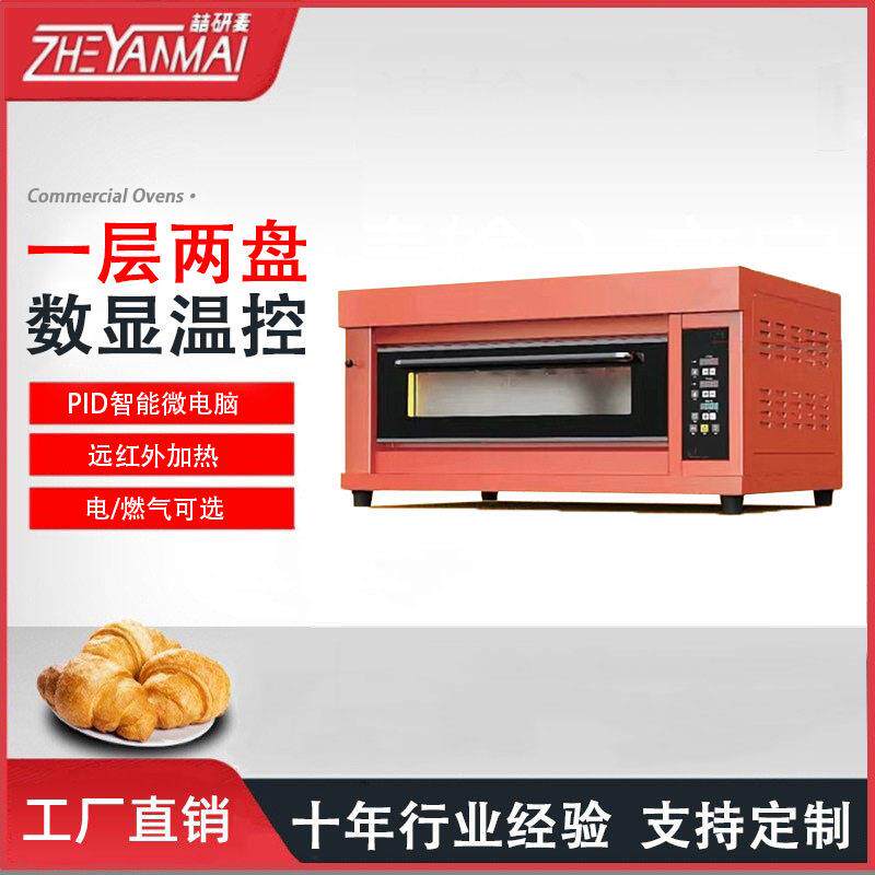 商业智能电烤箱上下独立控温可颂贝果恰巴塔一层两盘燃气烘焙箱