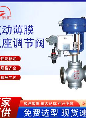ZJHM气动薄膜双座调节阀多弹簧蒸汽调节阀不锈钢电子式防爆调节阀