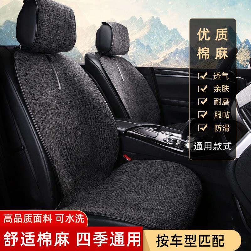 汽车坐垫四季通用棉麻半包围夏季薄款透气免绑布艺亚麻全包座垫套