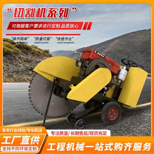现货公路地面切缝机小型混凝土路水泥路沥青路柴油马路切割机