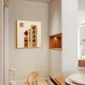 时来运转字画新中式 饰画餐厅书房平安喜乐壁画文字挂画 摆画国潮装