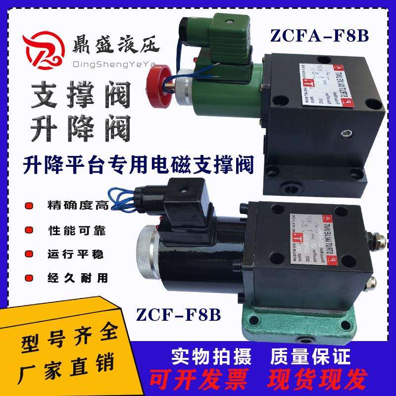 液压升降阀ZJE-E8B制阀ZCFA-F8B升降平台专用电磁支撑阀ZJE-E8B