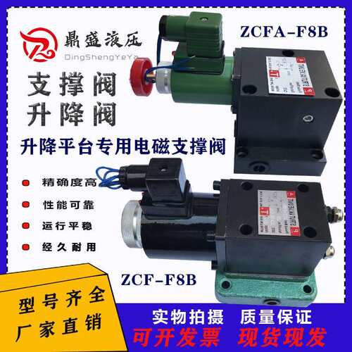 液压升降阀ZJE-E8B制阀ZCFA-F8B升降平台专用电磁支撑阀ZJE-E8B