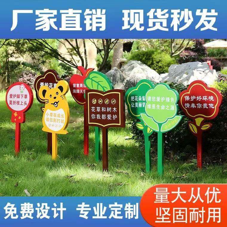 立式铁艺花草牌标识牌草地牌定制广告牌精神堡垒提示牌绿化草坪牌
