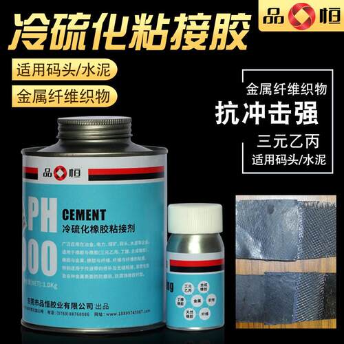 品恒PH3000冷硫化橡胶胶水强力粘三元乙丙输送带不锈钢丁晴粘接剂
