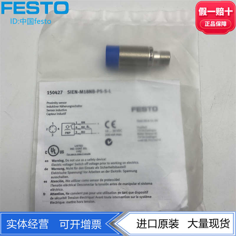 FESTO费斯托传感器接近开关SIEN-M18B-PS-NS-NO-PO-K-L电感式PNPN