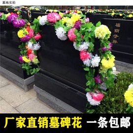 仿真菊花条花藤墓地扫墓碑，祭祀挂花装饰绢花假花塑料拉花清明祭奠