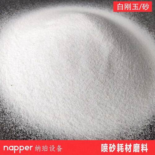 喷砂机砂料白刚玉陶瓷业喷沙除锈表面处理专用磨料打砂去毛刺无尘