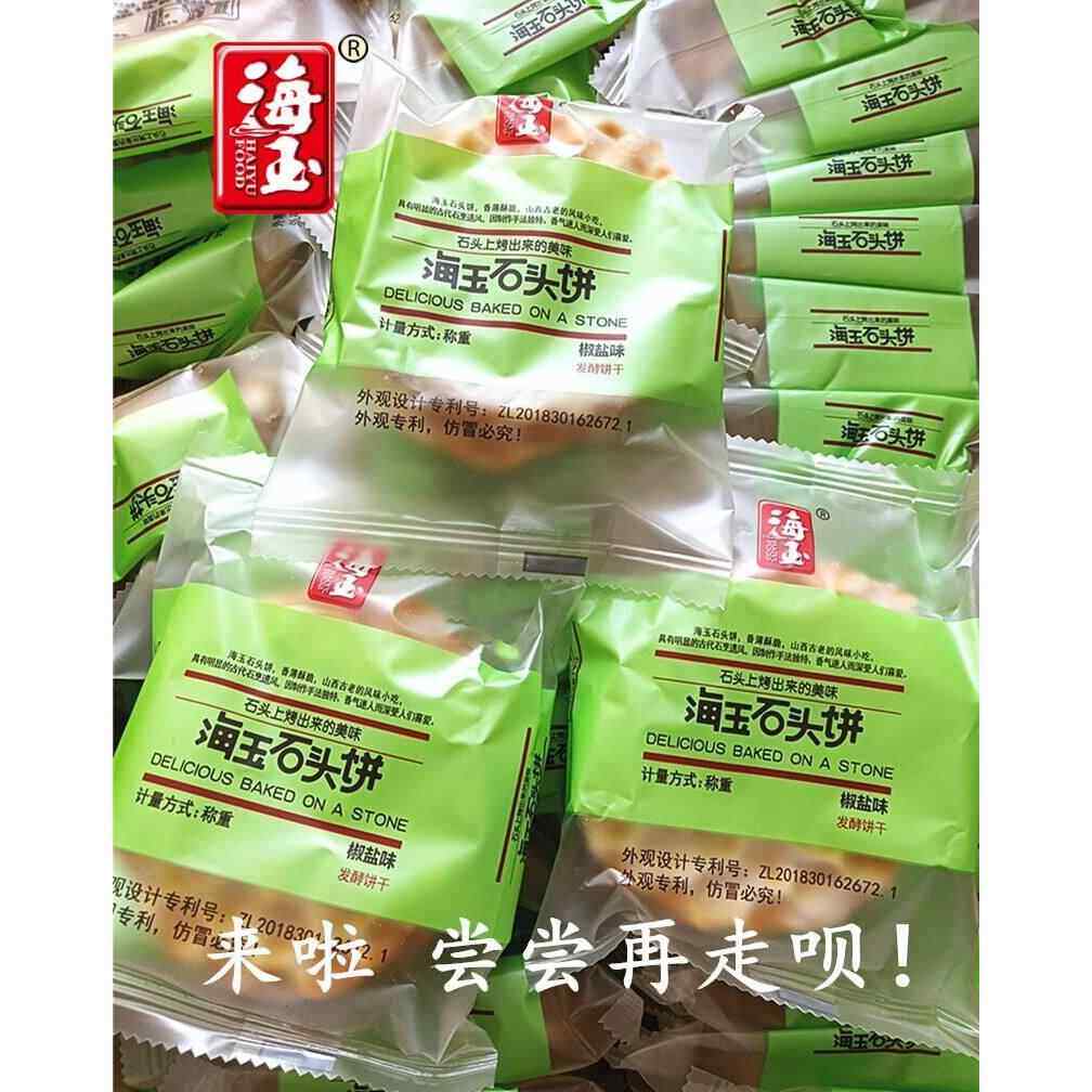 海玉石头饼椒盐咸味红糖甜味原味山西特产纯手工石子馍早餐小零食
