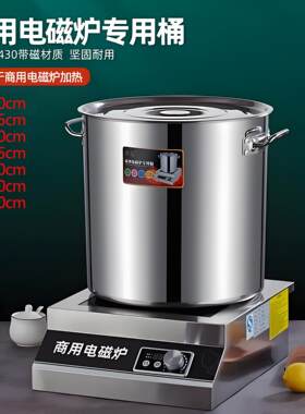 电磁炉专用导磁不锈钢桶卤菜炖煮熬汤专用锅商业电磁炉50cm60cm