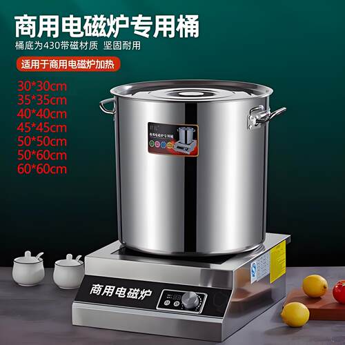 电磁炉专用导磁不锈钢桶卤菜炖煮熬汤专用锅商业电磁炉50cm60cm