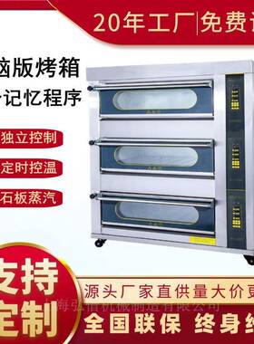 智能型三层烤箱商用电烤箱三层六盘智能电脑版400℃烘培月饼面包