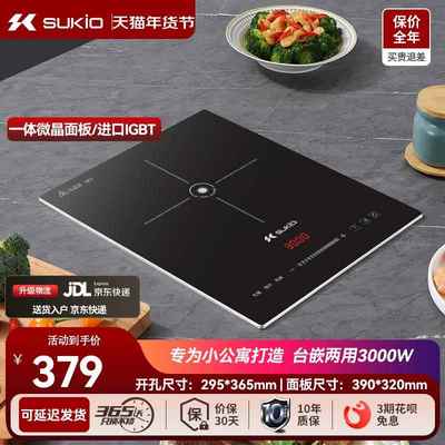 SUKIO硕高电磁炉大功率嵌入式电磁炉单灶家用3000W镶嵌式大功率
