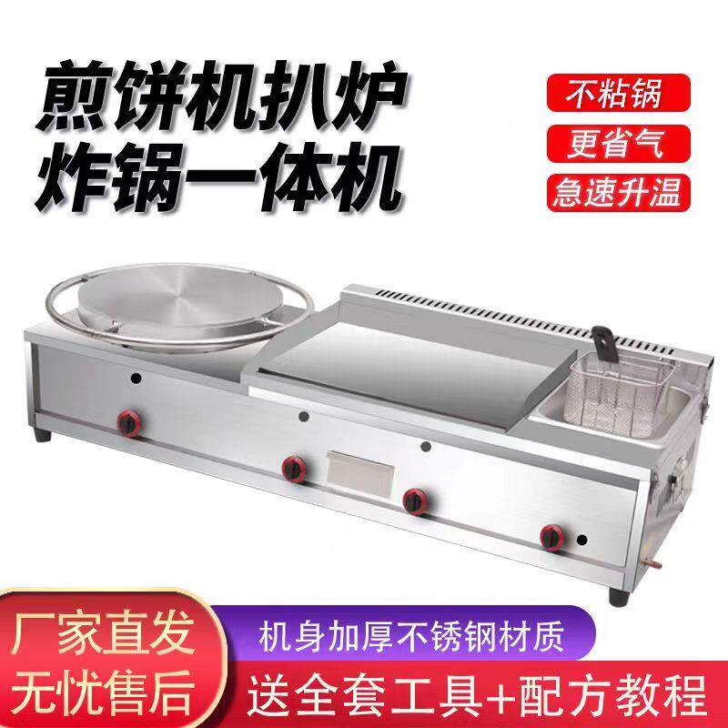 煎饼机扒炉All商用摆摊燃气杂粮果子锅鏊子葱抓饼机器组合炉子