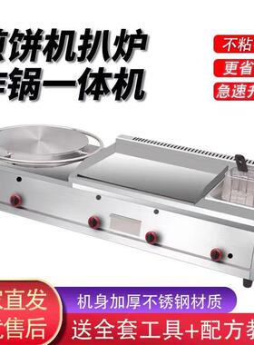 煎饼机扒炉All商用摆摊燃气杂粮果子锅鏊子葱抓饼机器组合炉子