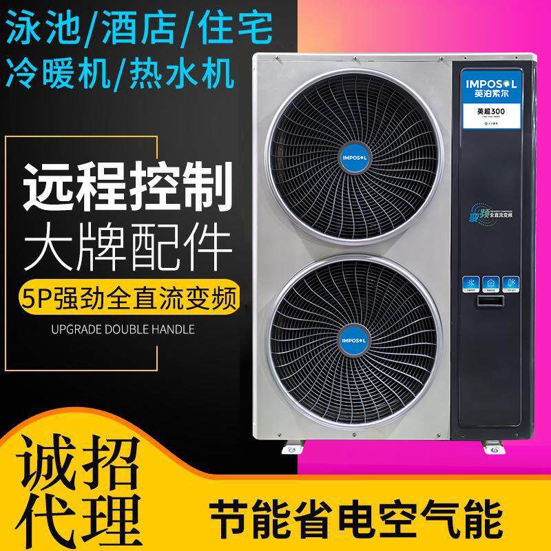 冷暖两用家用商用空调地暖热水三合一空气能热泵5匹北方供暖采暖
