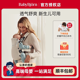 奶爸家瑞典babybjorn婴儿背带harmony新生儿夏季透气抱娃神器背巾