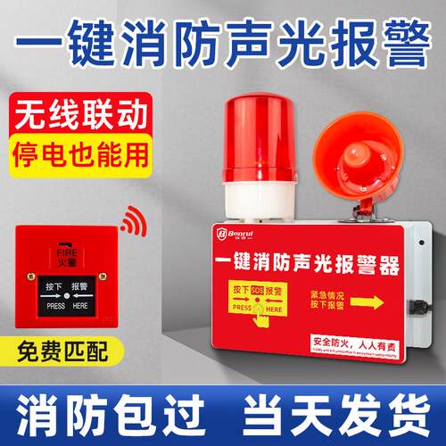 一键警报器消防声光工业厂房火灾逃生警铃无线联动响铃警报器装置