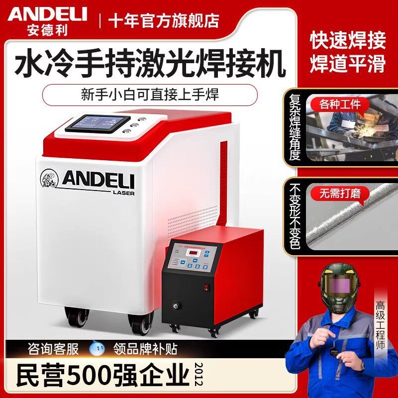 手持激光焊接机小型1500瓦激光焊铝合金不锈钢焊接设备手持式焊机