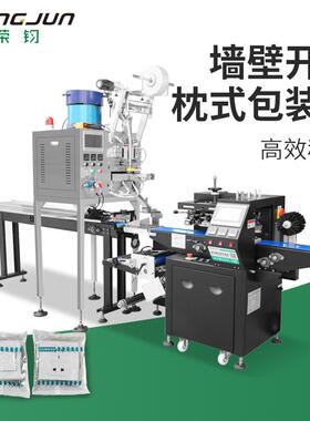 荣钧墙壁开关插座枕式多功能自动包装机自动装袋打包设备