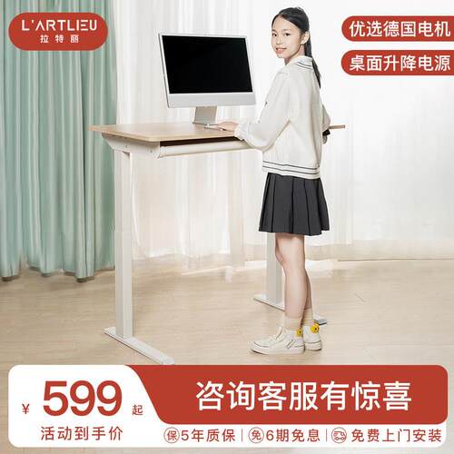 拉特丽家用电动升降学习桌书桌学生升降桌家用实木桌椅护目