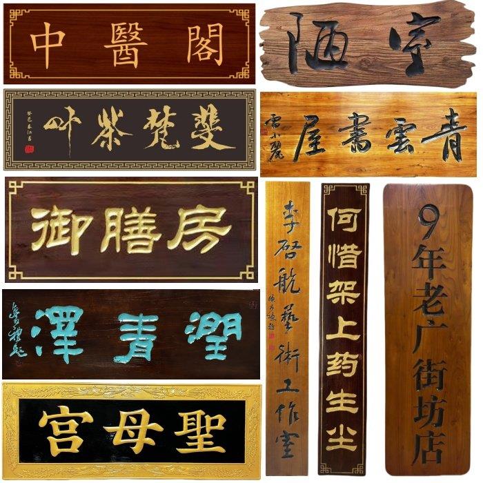 牌匾定制老门板匾额定做风化刻字复古招牌实木仿古老榆木牌匾门头