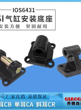 SI/SE/ISO6431气缸单耳CA附件双耳CB配件斜耳CR固定底座DNC32-100