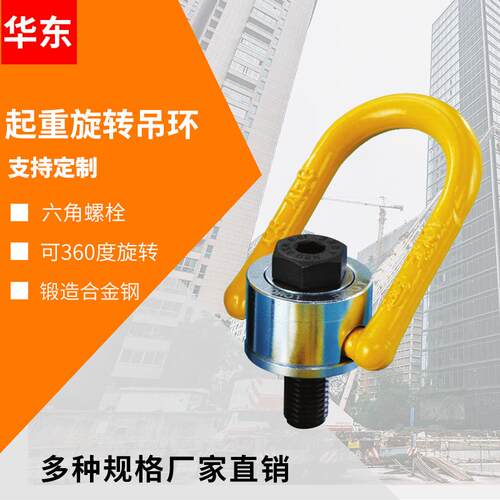台湾YOKE安全旋转吊环 8-21旋转吊环台湾振锋侧拉吊环YOKE吊索具