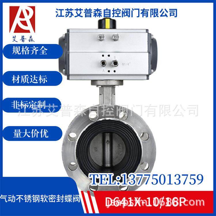 D641X-10/16P软密封蝶阀304气动不锈钢软密封法兰蝶阀D641X-16P
