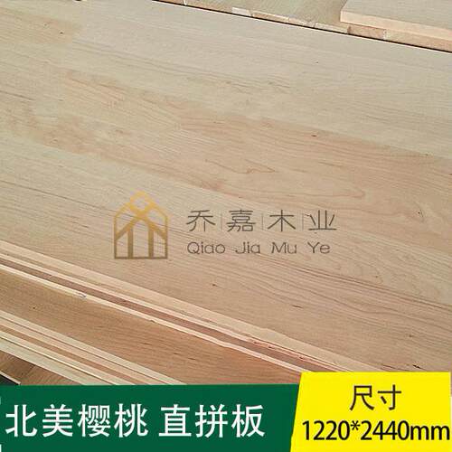 北美红樱桃木直拼板木家具板材四八尺各种材质直拼板实木