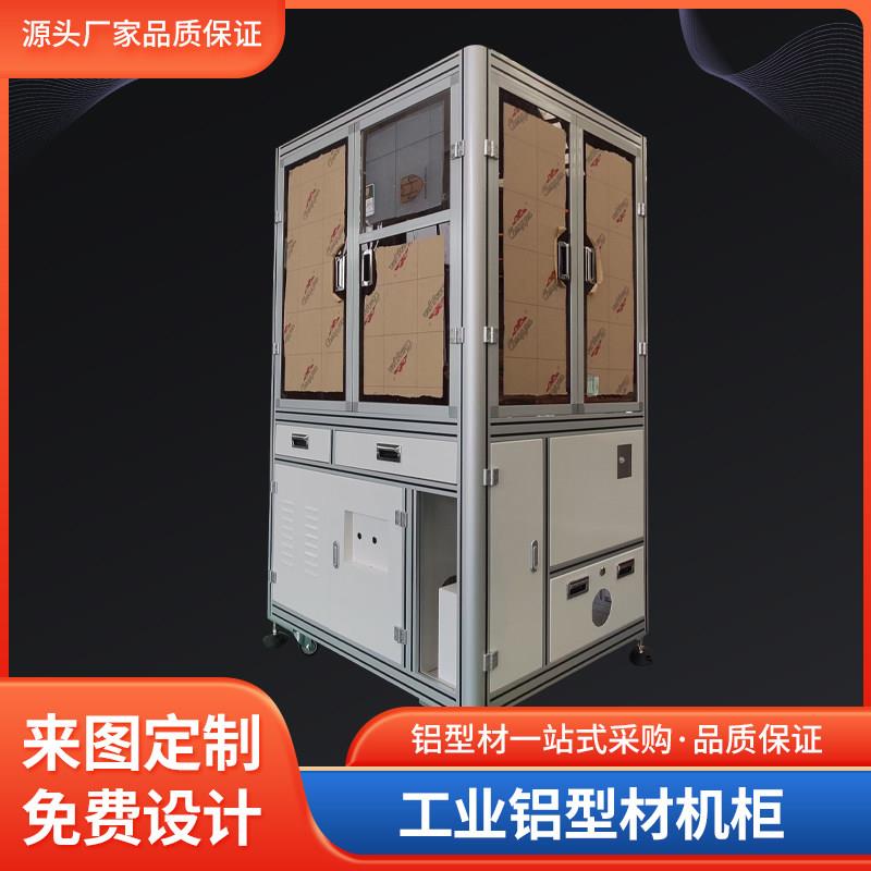 工业铝合金型材设备台防护罩机架箱支架定制柜子框架工作台加工