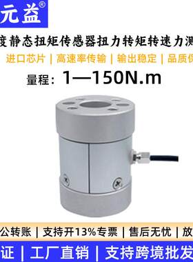 高精度静态扭矩传感器测试仪手动扭矩扳手变速器可定制双法兰