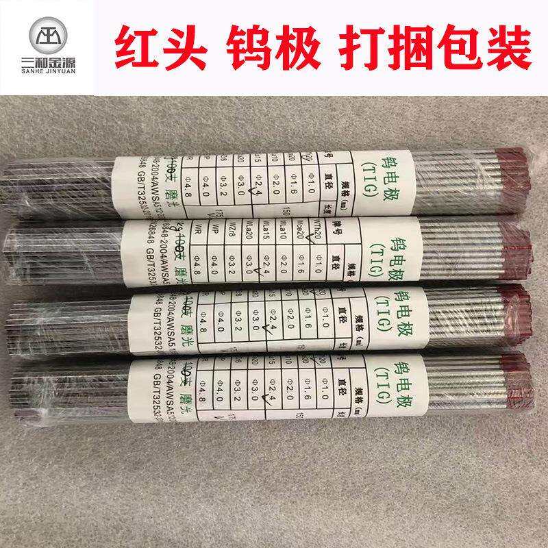 钨极红头2.4焊接电极头1.6氩焊钨极2.0钍钨电极2.4 焊针3.0 *150