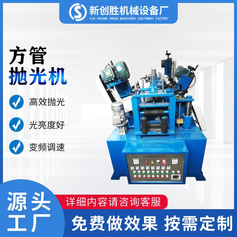 方管除锈抛光机不锈钢角铁打磨机金属异形管材除锈镜面拉丝除锈机