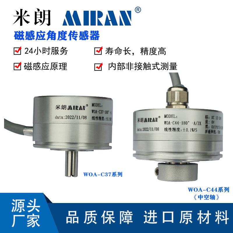 米朗WOA-C22系列磁感应角度传感器旋转角度位置传感器非接触式测