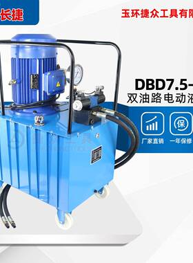 双电磁阀泵DBD7.5-DS2大功率7.5KW双油路高压电动液压泵