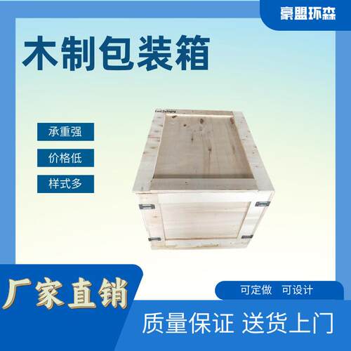 青岛出口木箱价格场站打包装箱厂家电话送货上门