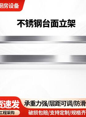 不锈钢台面立架奶茶店立架置物架打荷台上架子调料架冷柜台面架