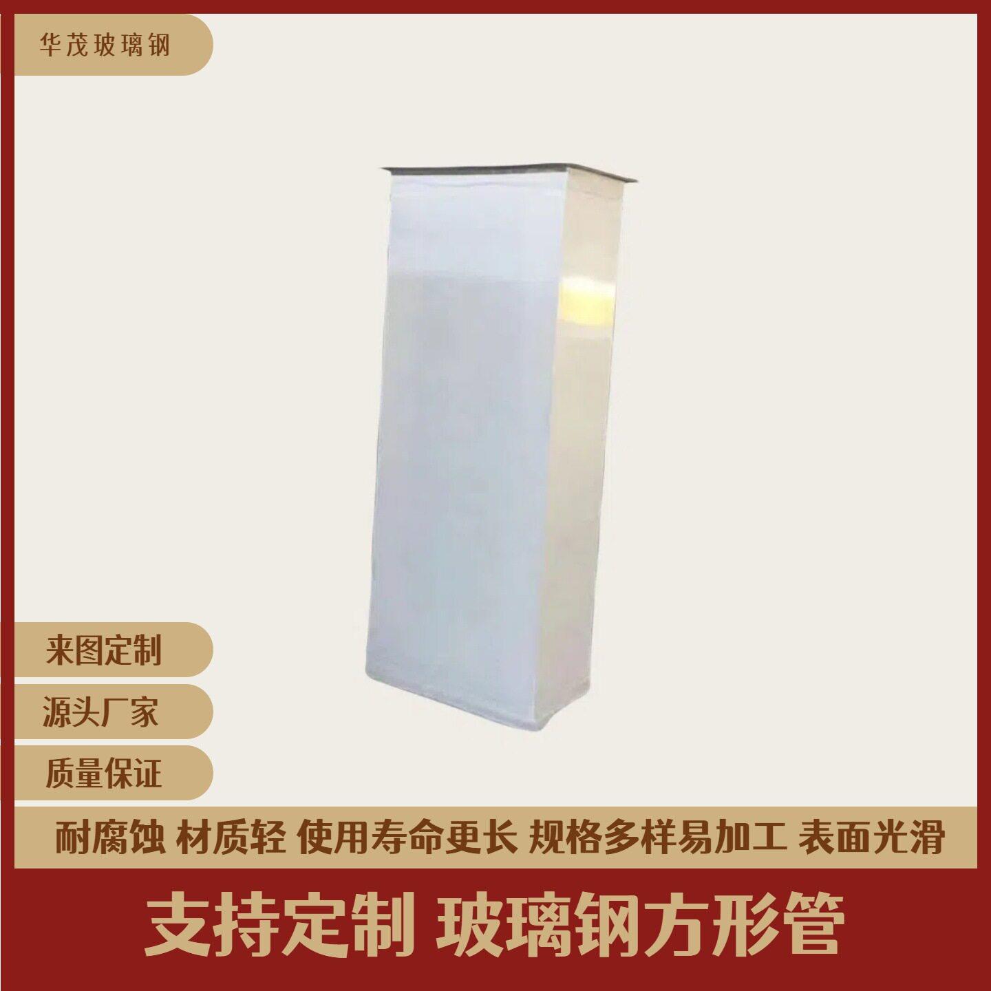 玻璃钢方管定制阻燃管件拉挤型材方管胶衣通风管